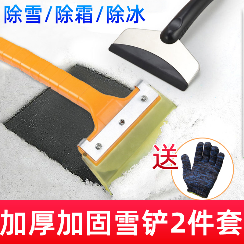 Car snow shovel multi-function ice shovel brush snow shovel artifact window windshield defrost winter snow scraper