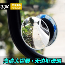 Car rear-view mirror small round mirror reversing auxiliary mirror blind area viewfinder 360-degree wide angle blind spot high-definition deity