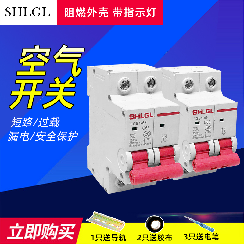 Upper Roe Home 2P63A Air Switch Bipolar Breaker C45 DZ47 Home Short Circuit Overload Protector
