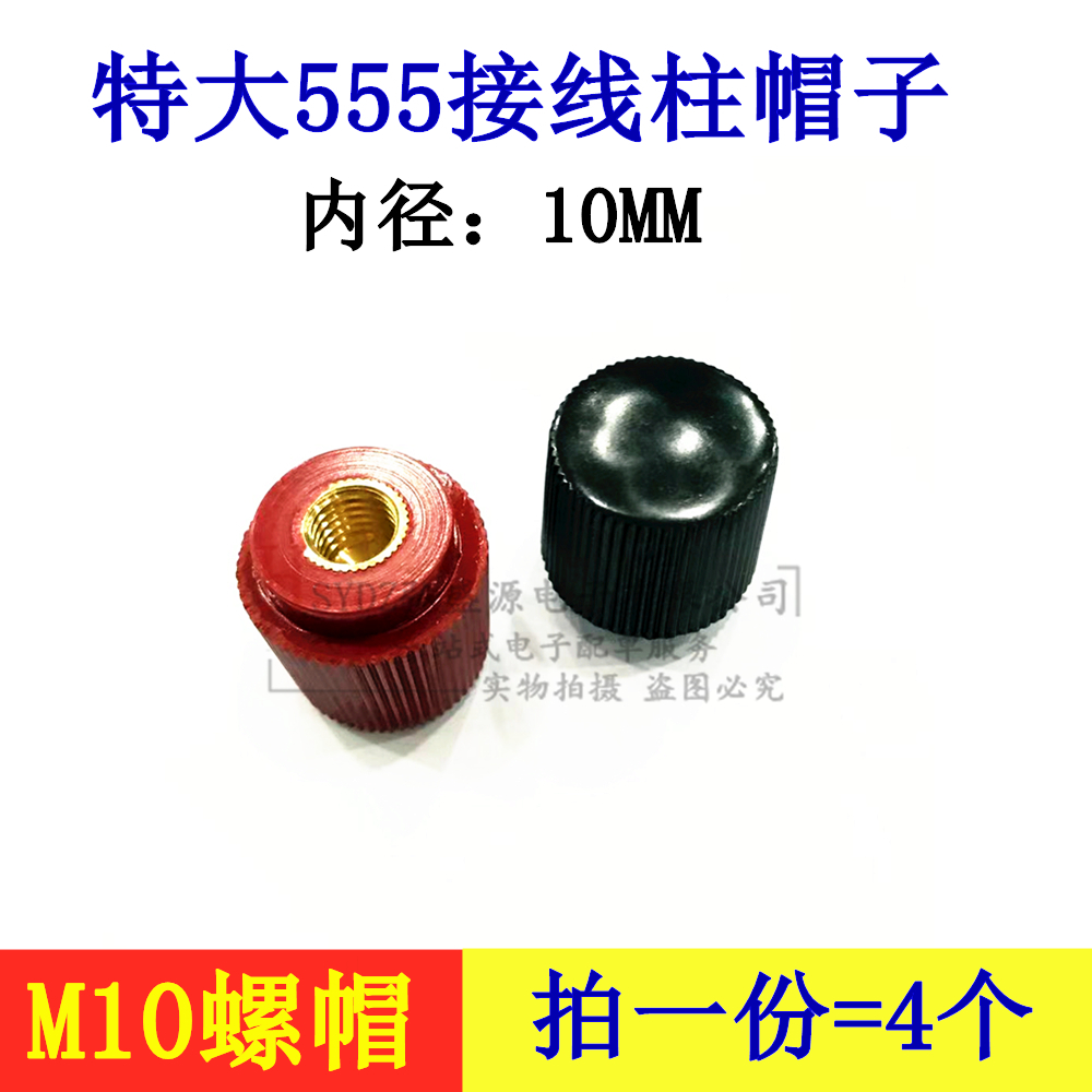 10mm copper nut crimping hat extra large 555 binding post nut M10 inverter wiring cap welding machine terminal