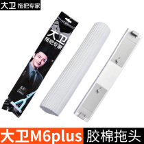 大卫原装滚轮胶棉头对折替换装挤水海绵胶头M1M2配件M6PLUS