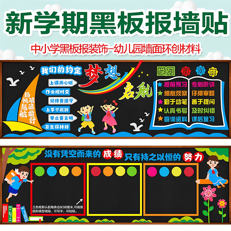 New Semester Blackboard Decoration Class Culture Wall Stickers Border Universal Classroom Wall Decoration Materials for Primary and Secondary Schools