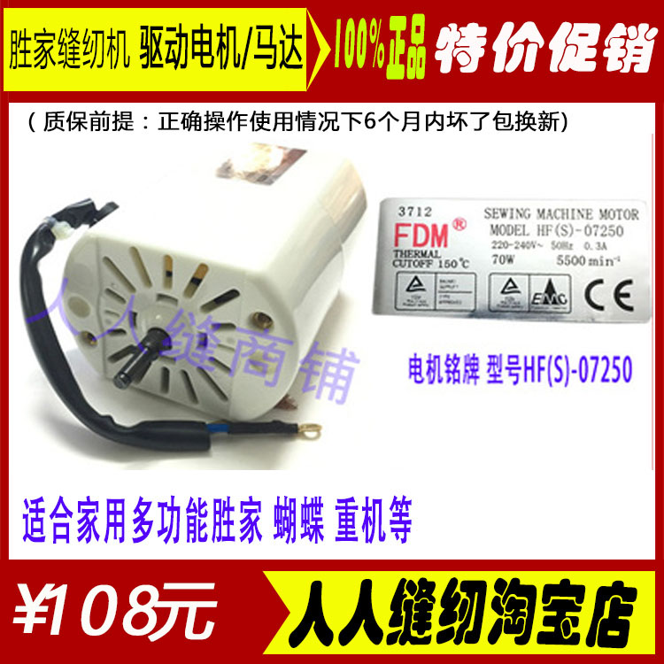 Winner sewing machine 2263 70W motor sewing machine motor accessories