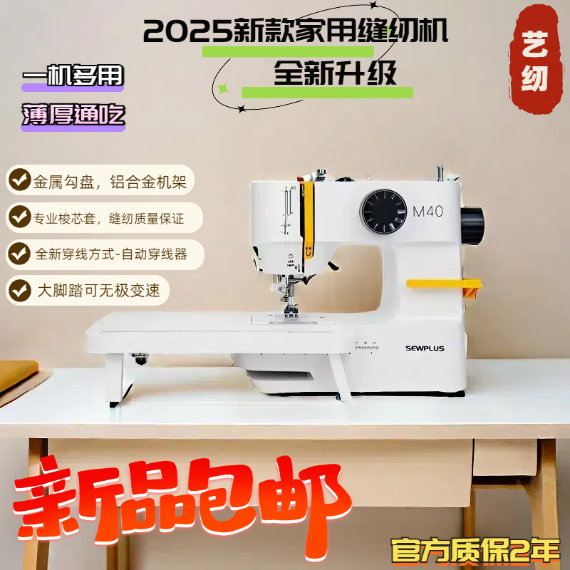 家庭用小型多機能電動ミシンM40全自動厚手薄手ロックエッジボタンホール金属フックプレートフレーム