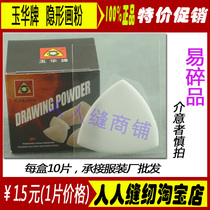 Triangle Yuhua garment tailor slitting powder ironing invisible padded stealth painting powder wax painting powder