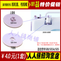 Fanghua 505A 508 505 Sewing Machine Accessories Wire Cover Wire Cover Fixing Wire Cap