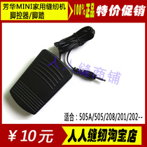 Household automatic small sewing machine special electric foot pedal pedal switch Fanghua Jiayi Qianqi