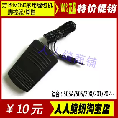 Household automatic small sewing machine special electric foot pedal foot switch Fanghua Jiayi Qianqi