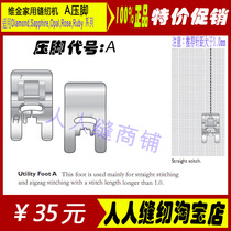 Fuji Huas only gold sewing machine original dress high-end universal presser foot domestic sewing machine accessories A presser foot