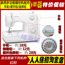 Winning home sewing machine 8280 8280A handwheel figure selection button distance adjusting button sewing machine accessories