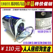 Brother household multifunctional sewing machine motor drive motor XL-5500 type S2160LS2125 applicable