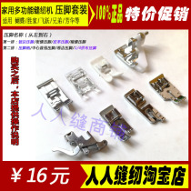 Household sewing machine presser foot accessories Fanghua 505A recommended presser foot brothers sewing machine presser foot accessories