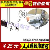 Sewing machine Needler Automatic Lead Wire Instrumental Threading home Multi-functional automatic threading machine