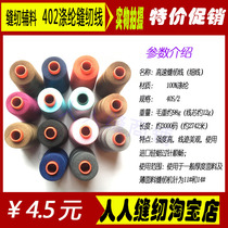 402 3000 yards high speed polyester sewing hand stitching pagoda thread sewing clothes thread household sewing machine thread
