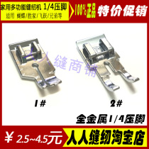 Brothers multifunction home sewing machine presser foot 1 4 parquet presser foot quilted presser foot