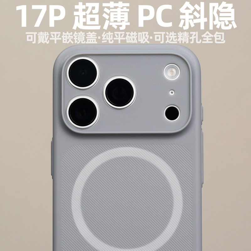 Pc Magnetic Magsafe Case Suitable for iPhone 17 Pro, Matte 17P, Thin and Lightweight, Compatible with In-Store Flat Mirror Cover, Not Prone to Yellowing, Precision Hole Design, Anti-Sweat, Non-Stick Fingerprint