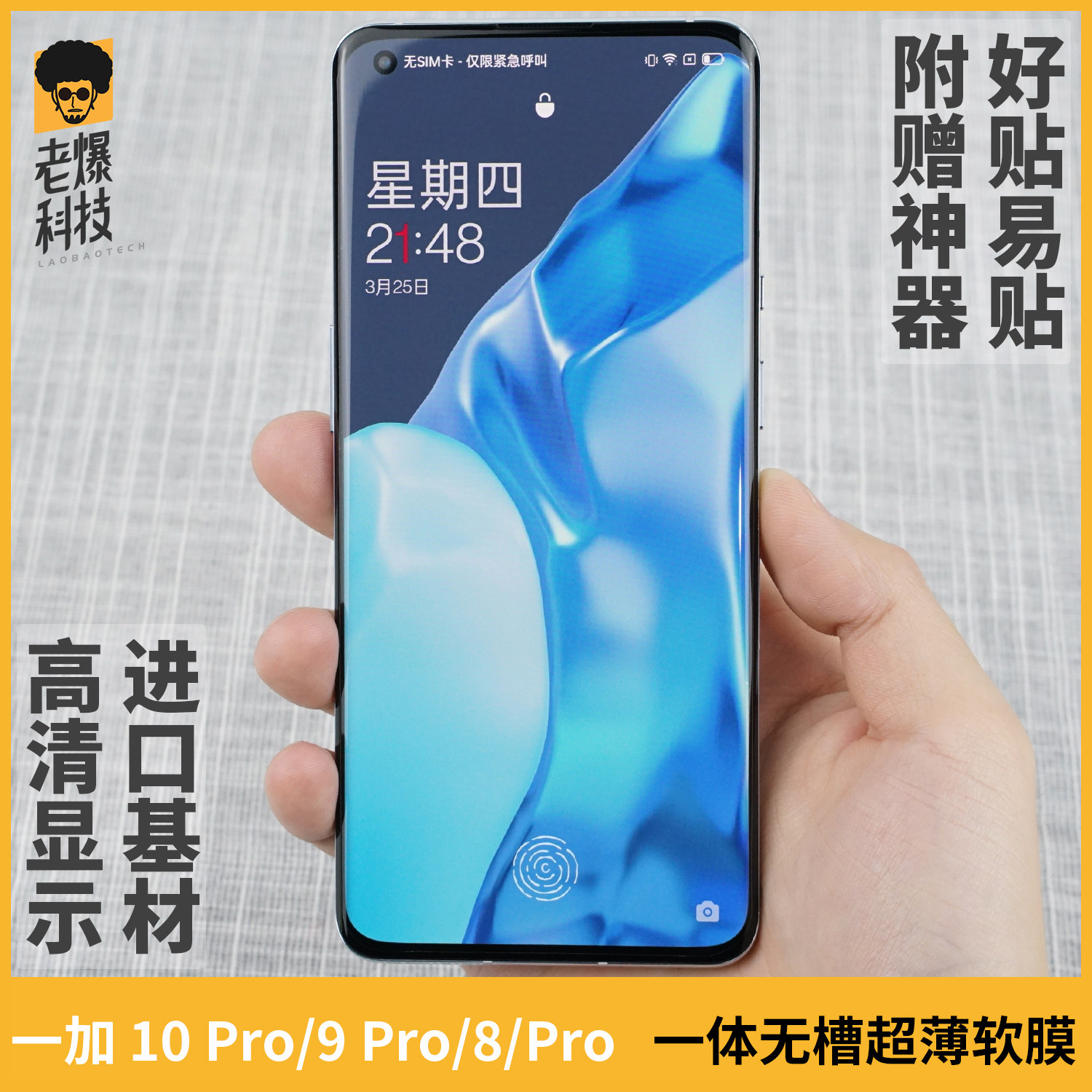 One plus soft film is suitable for 10Pro HD 9Pro ultra-thin FindX3 self-repairing GT master exploration 8 mobile phone burst