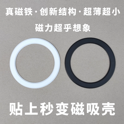 Ультра -тонкое маленькое магнитное кольцо магсафское магнитное поглощение, подходящее для магнитного видео iPhone iPhone Apple Xiaomi Huawei Samsung Magnetic