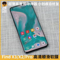 OPPOFindX2 protects the fingerprint of the film against fingerprint of the old explosion film FindX3