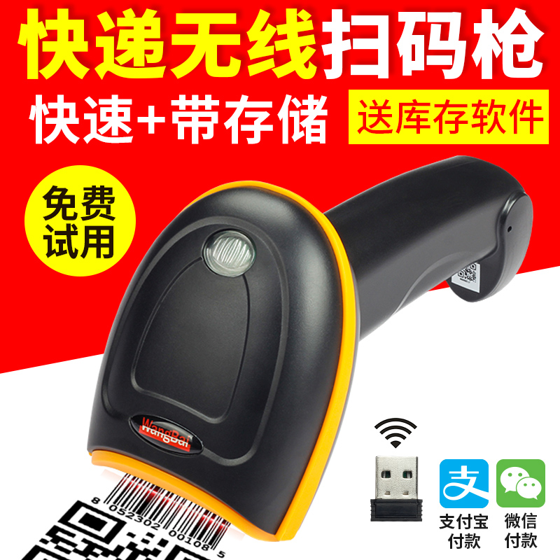 Netbai wireless scanner QR code scanner Express barcode Agricultural supermarket Chinese mobile payment scanner