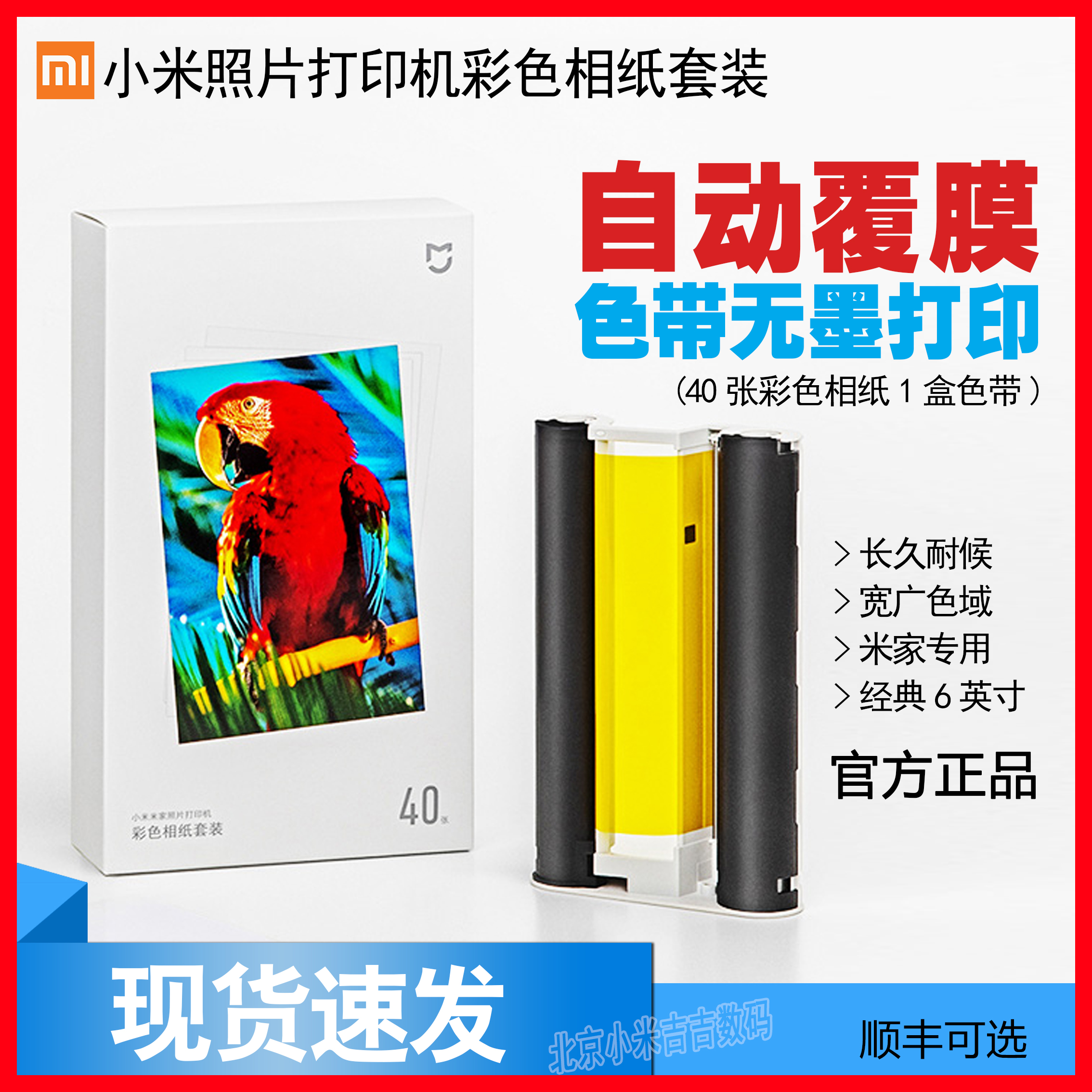 Xiaomi Mijia Photo Printer Photo Paper Set Color 3 inch 6 inch Special Photo Paper Printing Consumables with Ribbon