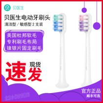 Dr. Bei Sonic Wave Electric Toothbrush Head C1 S7 Universal Double - effect Twin Brush Head Cleansing Sensitive Brush