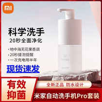 Xiaomi Automatic Washing Mobile Set Pro Set Foam Antibacterial Hand Liquid Electric Automatic Sensor Replacement Liquid