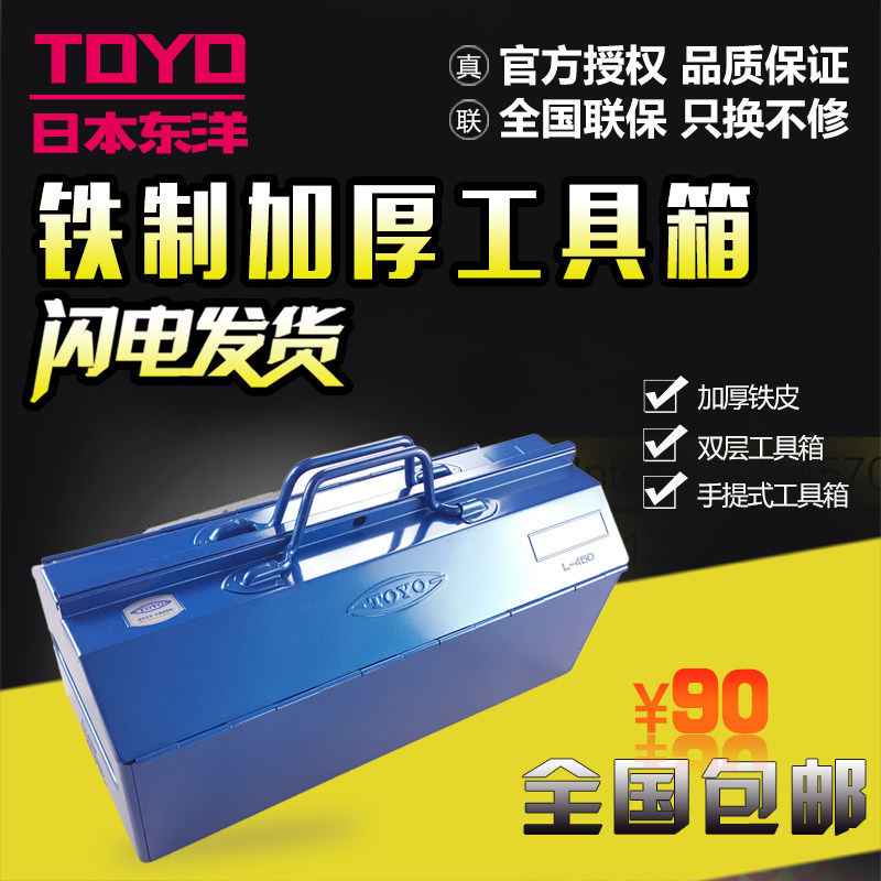 Japan TOYO Toyo Toolbox Y-280 Hand iron wrought iron sheet 290X150X105mm