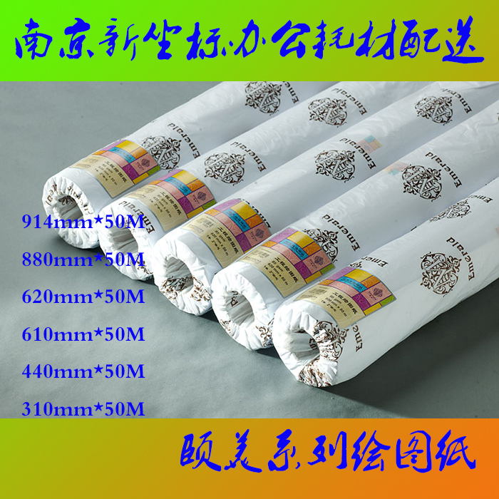 Original Yimei roll engineering drawing paper Clothing cad white drawings 914A0A1A2A3A4 plotter