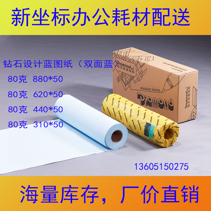Low price promotion original diamond brand design double-sided blue drawing 80 grams 2 inch core A0A1A2A3 applicable plotter