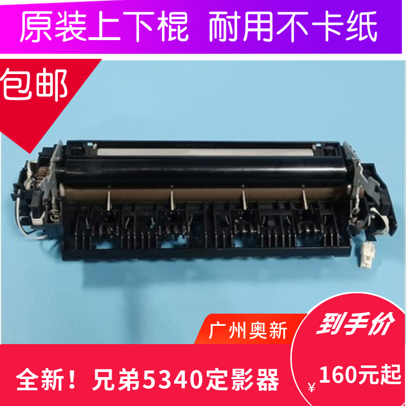 Applicable 5340 5340 5350 5370 5370 fixing kit Lenovo 3600D 3650 fixing kit heating
