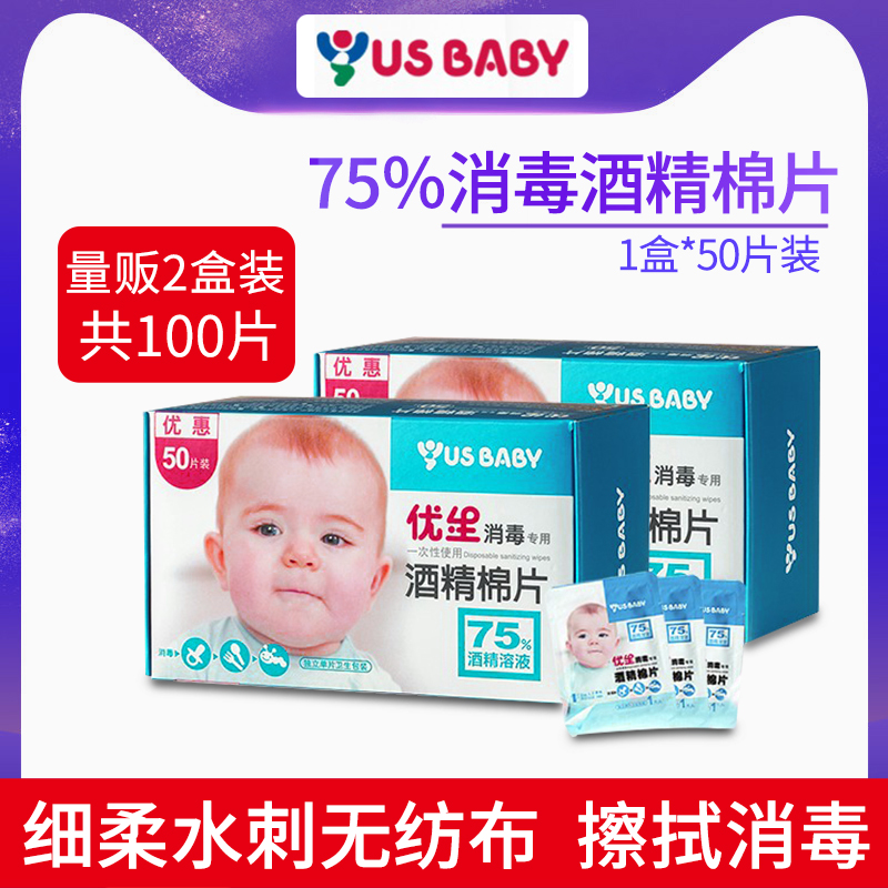 usbaby disposable alcohol cotton pads baby disinfection wipes baby 75% cleaning and disinfection cotton pads 50 pieces * 2 boxes