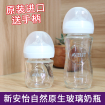 Philips Xinanyi glass bottle natural newborn baby bottle wide mouth baby bottle anti-fall baby anti-flatulence