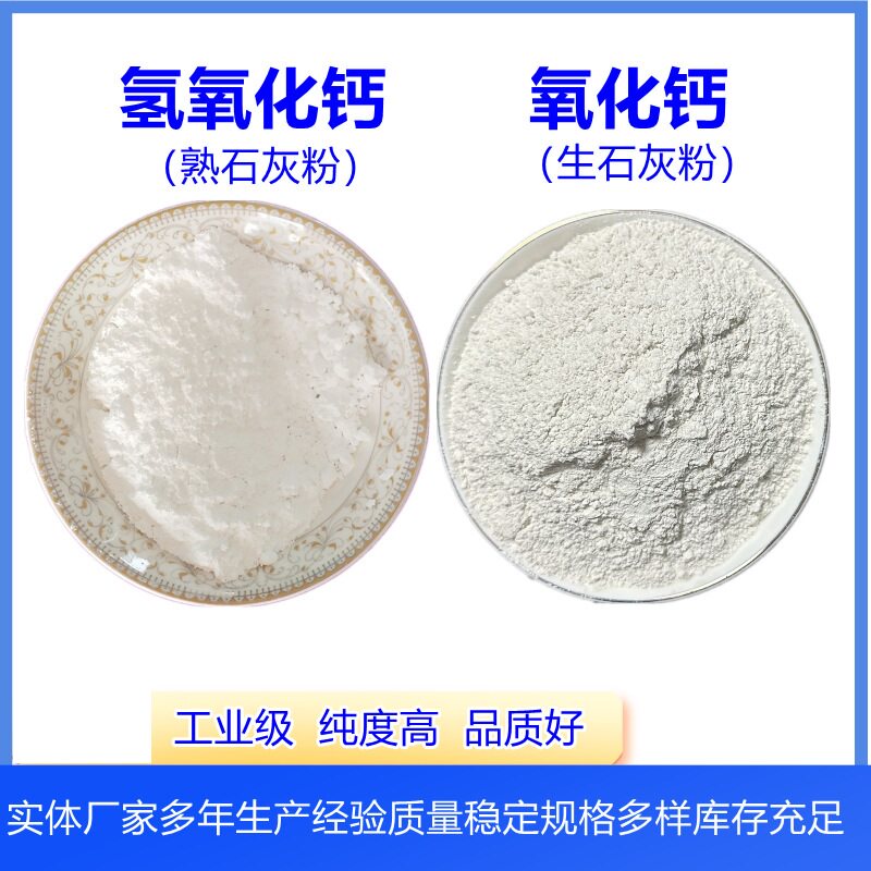 灰钙粉土壤改良脱硫脱硝污水处理白消石灰熟石灰氢氧化钙氧化钙粉