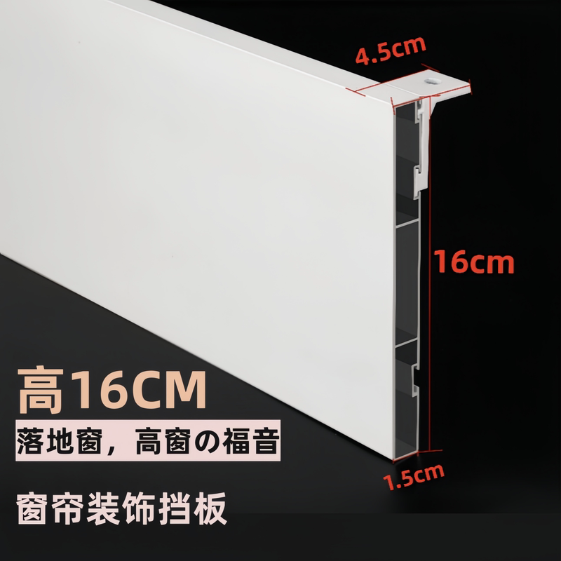 Heightened Aluminum Alloy Curtain Decorative Panel, Widened Curtain Box, Curtain Case, Blackout, Concealing, Straight Top-Mounted, Anti-Light Leakage Heightened Aluminum Alloy Curtain Decorative Panel, Widened Curtain Box, Curtain Case, Blackout, Concealing, Straight Top-Mounted, Anti-Light Leakage
