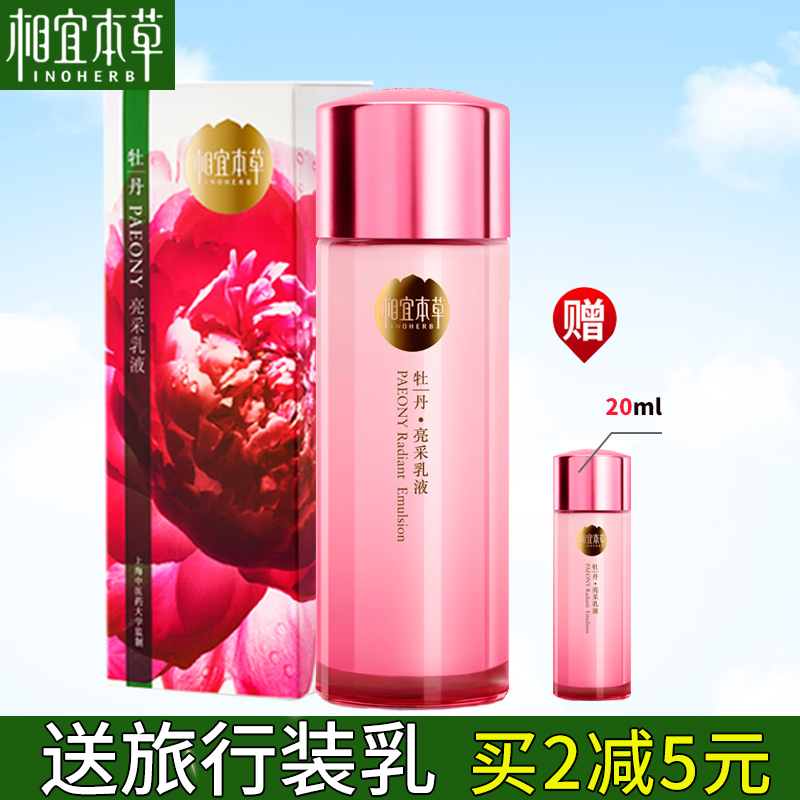 相宜本草牡丹亮采乳液100g 嫩白去黄保湿补水女面霜滋润润肤正品