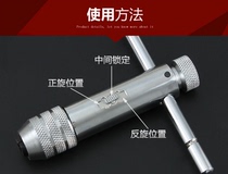 M3-M8 positive and negative adjustable ratchet tap wrench tap wrench tap tool