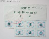 2001 Shanghai New Post pre-topped coupon stamped with post office stamp actual photo
