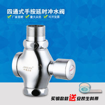 Squat toilet flush valve hand press four-way stool hand press all copper delay toilet water pipe self-closing valve switch