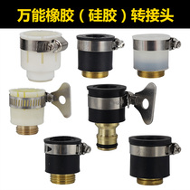 Rubber Adapter to 22mm Fine Teeth to 4 Minutes Coarse Teeth Universal Nipple Connected to Silicone Water Pipe Anti-Splash Shower