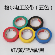 Geer electrical tape red yellow blue green and black five colors optional 1 1cm wide 15 meters long insulating tape pvc waterproof