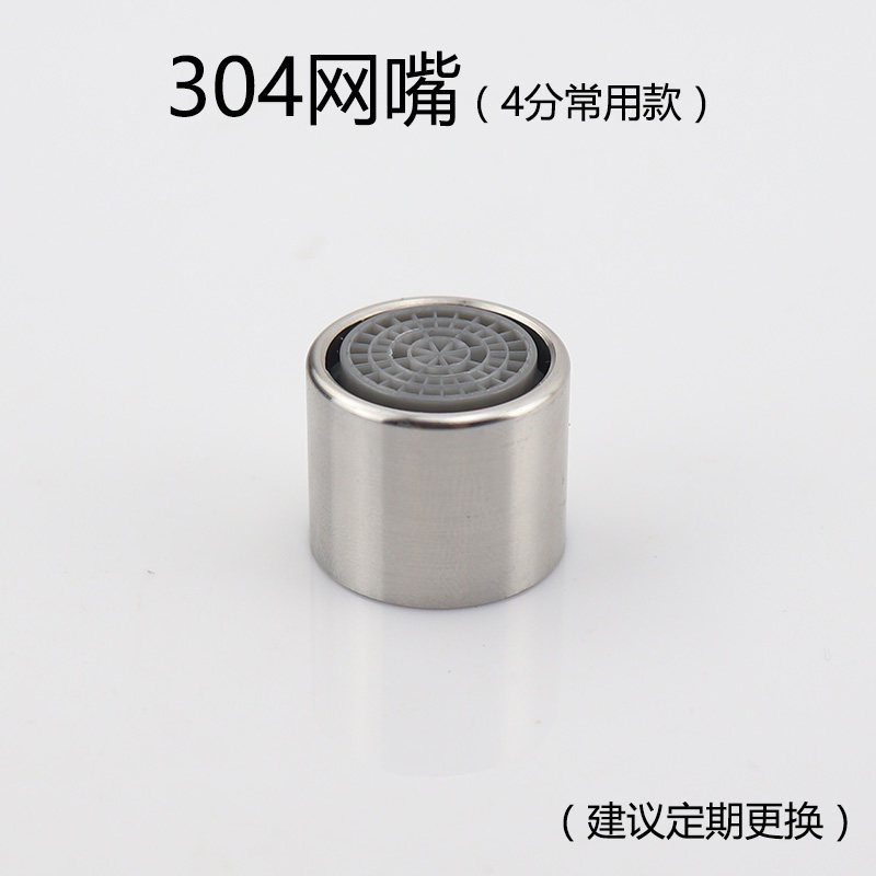 304 stainless steel faucet mesh bubble filter core should be replaced regularly with 4 - point thread foaming out of water mouth