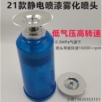DISK type spraying twin turbo high speed atomization disc electrostatic spray spray spray nozzle pneumatic motor