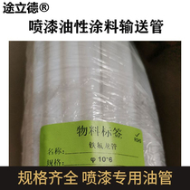 6*4 8*6 10*6 Teflon paint special tubing electrostatic spray paint oily insulation F4 coating pipe