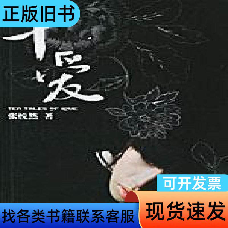 十愛 張月然 作家出版社