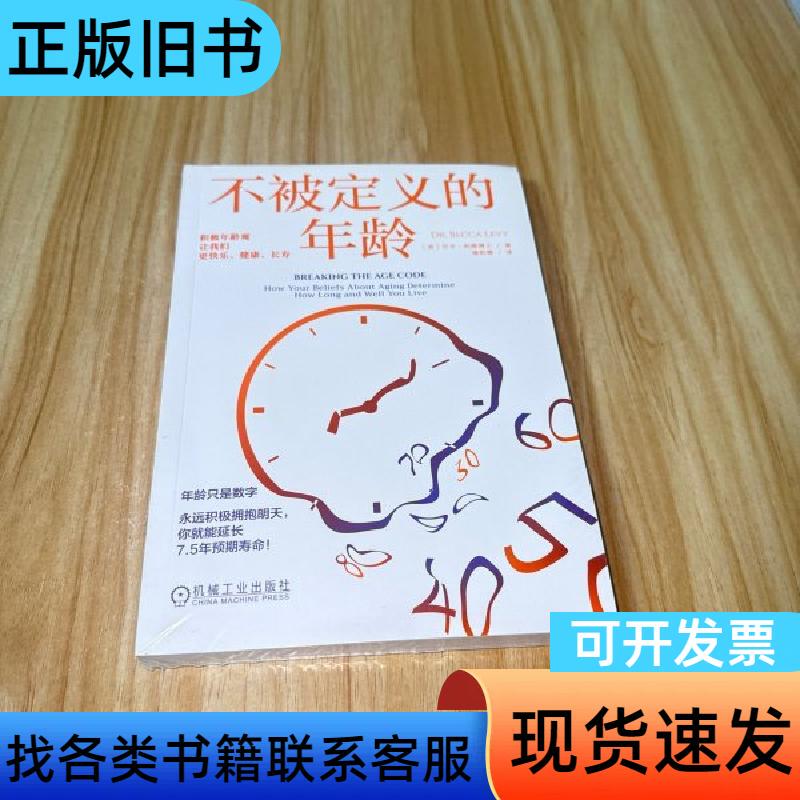 Age Without Definition Translator: Yu Baiya; [Us] Rebecca Levy Machinery Industry
