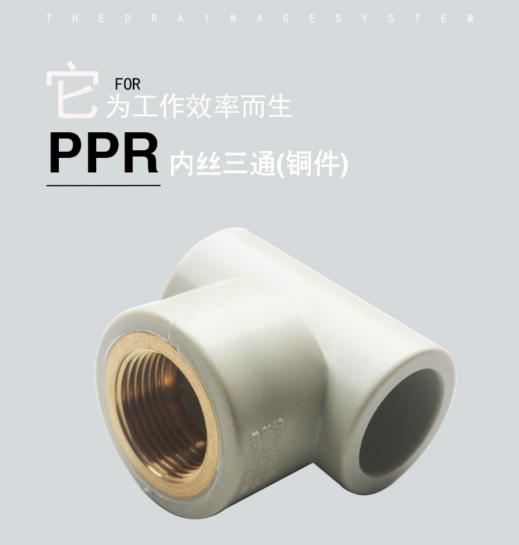 PPR内丝三通内牙三通20 4分 25 6分 32 1寸水管管材管件配件-阿里巴巴