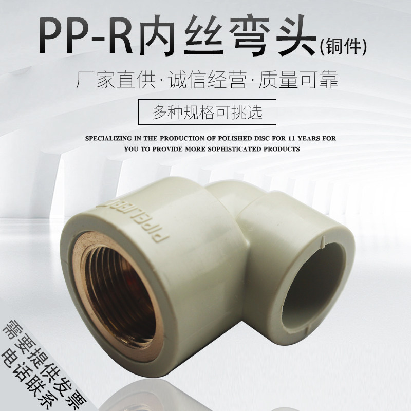 PPR copper inner tooth elbow 20 4 minutes 25 6 minutes 32 1 inch 90 degree different diameter elbow gray hot melt water pipe