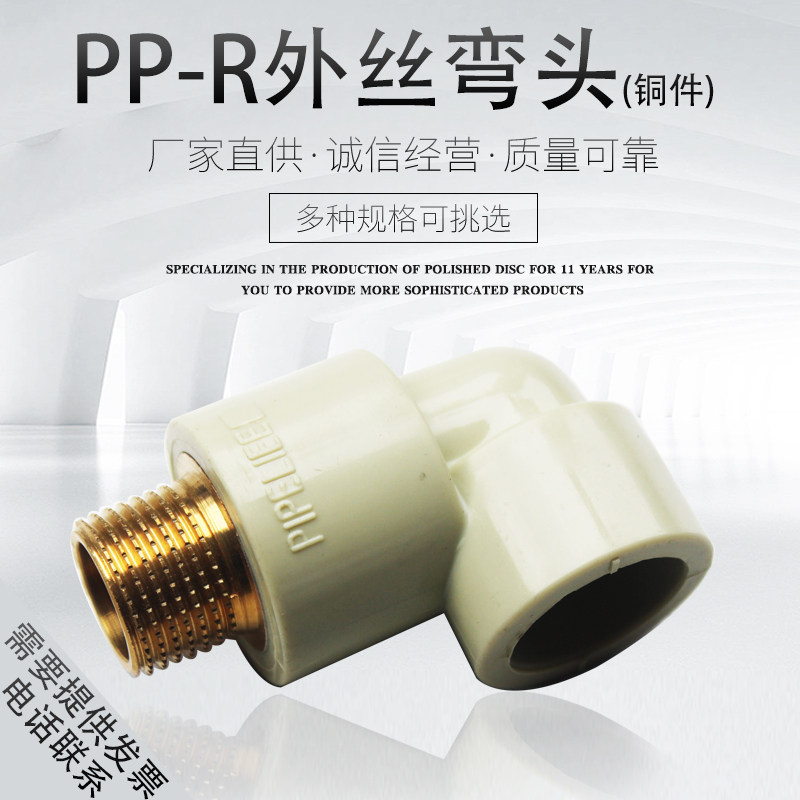20 25 32PPR external wire elbow 4 minutes 6 inch foreign tooth elbow PPR hot melt joint pipe fittings