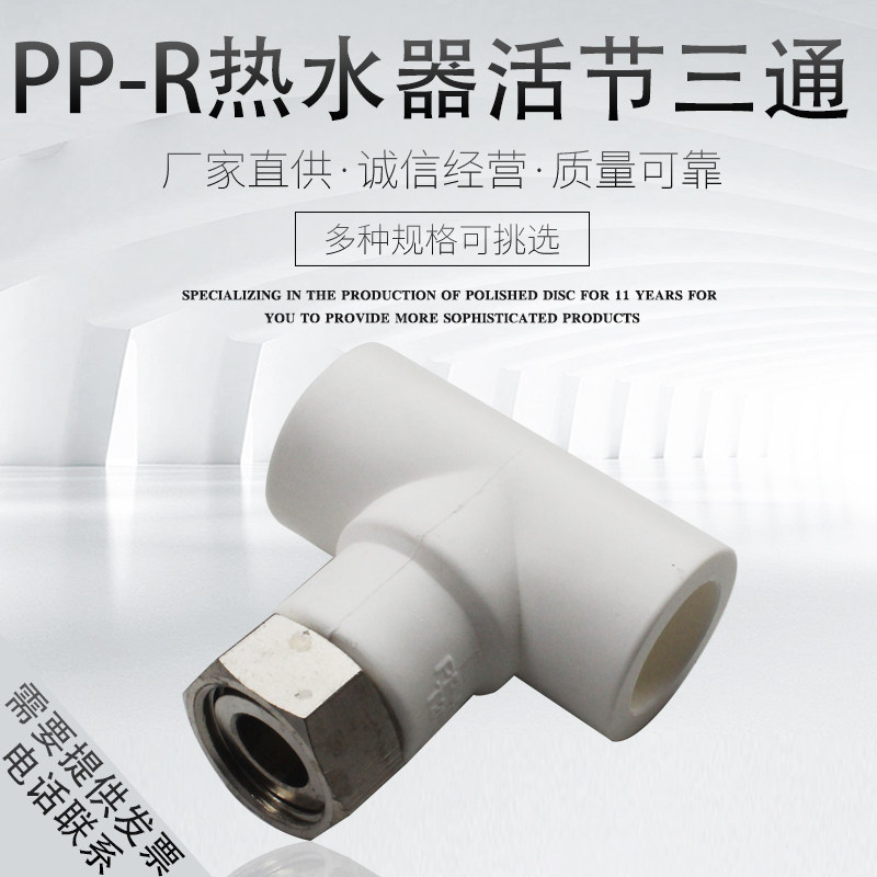 Electric water heater movable joint ppr water pipe inner wire live joint 4 minutes 20 direct live accessories elbow three-way pipe fittings all copper